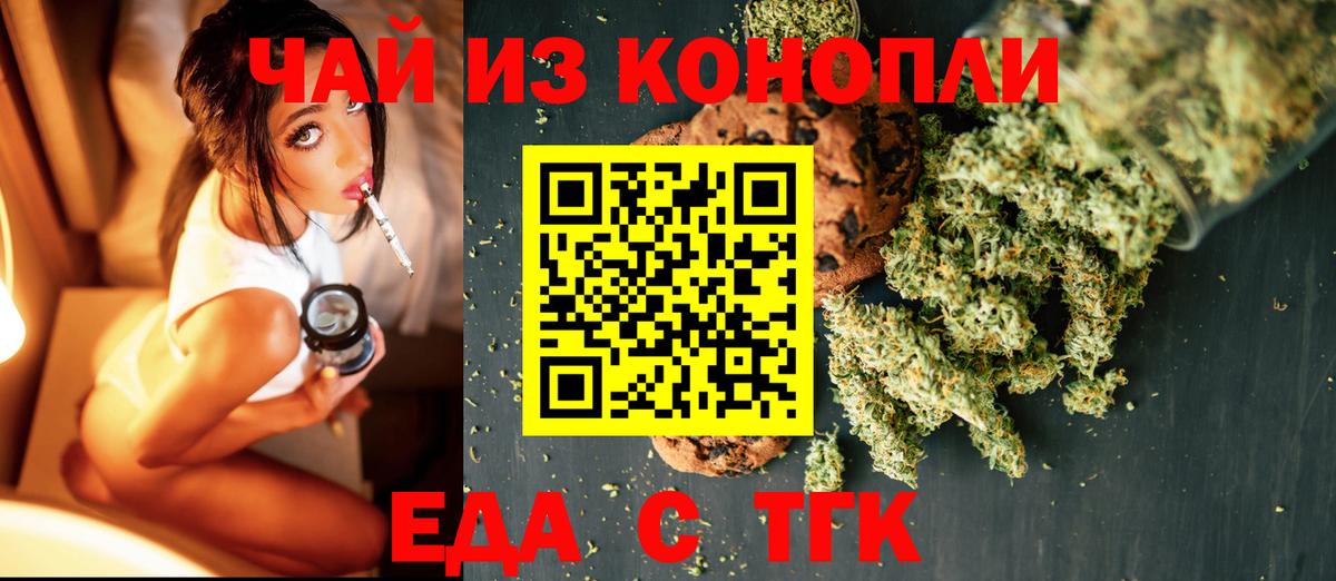 Еда ТГК конопля Ржев
