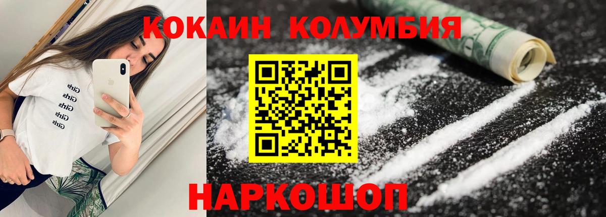 КОКАИН Fish Scale Ржев