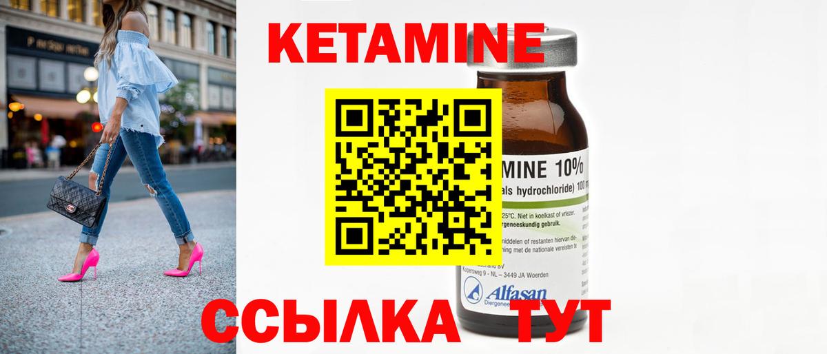КЕТАМИН ketamine Ржев
