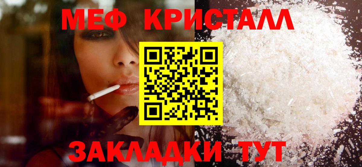 МЕФ кристаллы Ржев