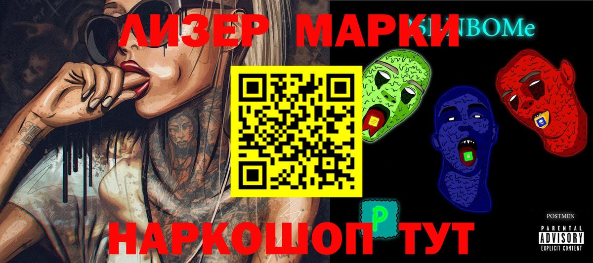 Марки 25I-NBOMe 1,5мг Ржев